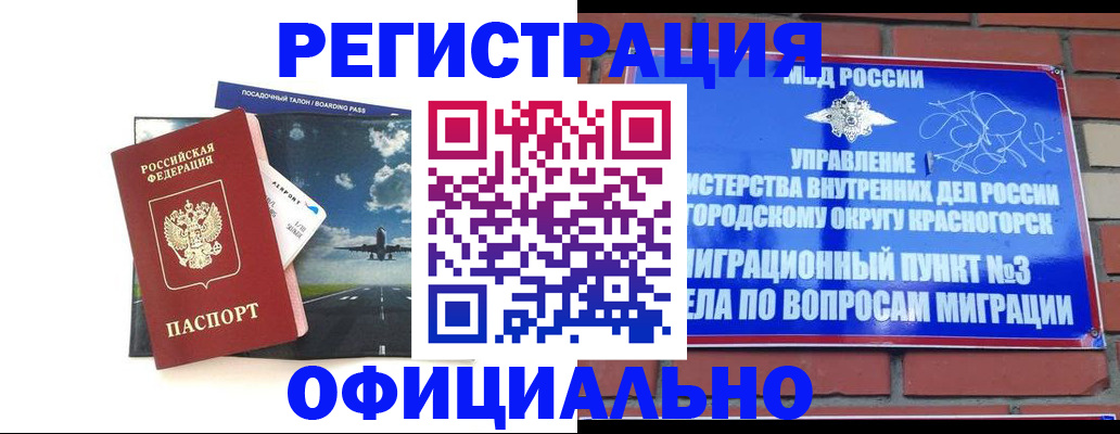 прописка для военкомата в Ельне