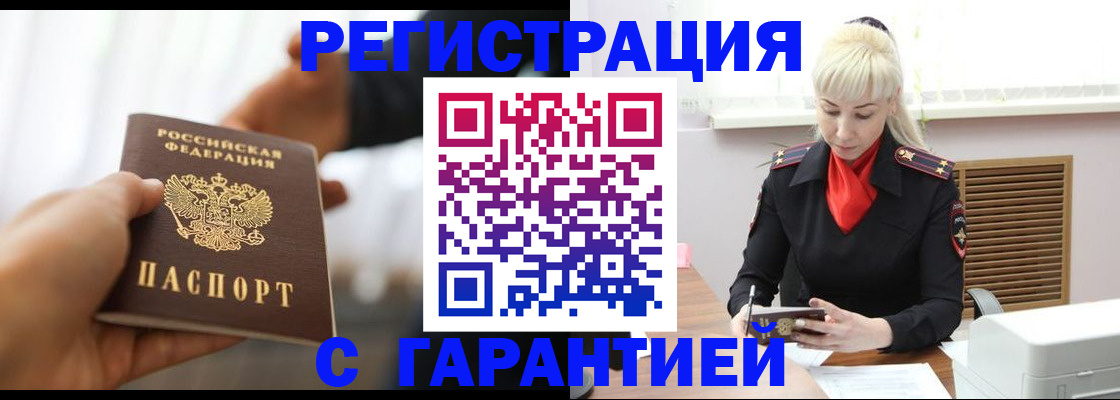 регистрация в Ельне