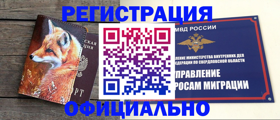 временная регистрация 2025 в Ельне