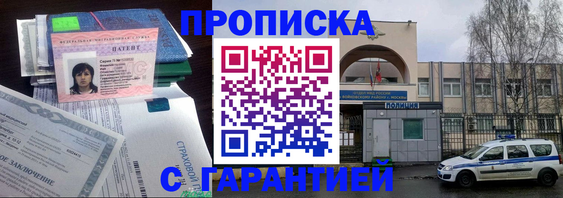 временная регистрация для школы в Ельне